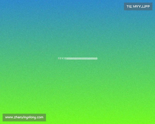 FIFA18世界杯模式下买球员打造梦幻阵容攻略与实战心得分享 FIFA18世界杯模式下买球员打造梦幻阵容攻略与实战心得分享